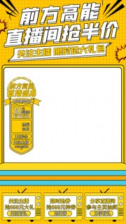 直播间抢半价促销直播背景