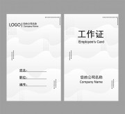 企业工牌工作证WORD格式