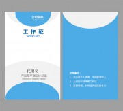 蓝色简约公司工作证WORD格式图片素材