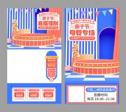 母婴直播间海报设计素材