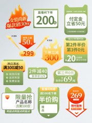 直播间优惠活动标签
