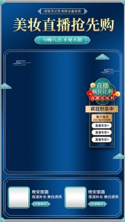 美妆直播间背景广告