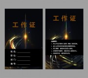 公司员工工作证WORD格式