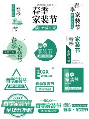 绿色家装节促销标签