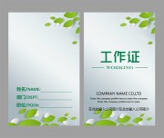 工作胸牌工作证WORD格式图片下载
