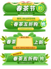 春茶优惠电商标签胶囊