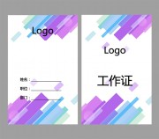 简约时尚工作证设计WORD格式图片下载