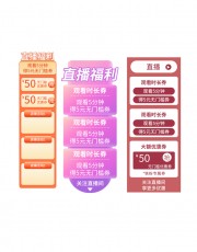 直播福利促销标签图片下载