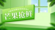 绿色清新水果直播间背景素材