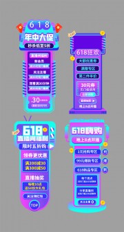 618直播间大促素材贴片图片素材