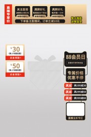 88会员日直播福利促销海报