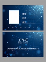 企业员工工作证WORD格式