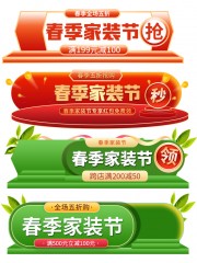 春季家装节促销活动标签图片素材