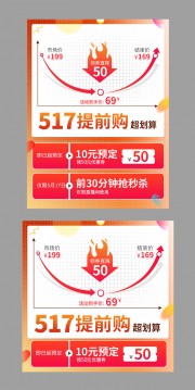 517提前购预定价主图