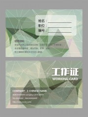 员工工作牌WORD格式