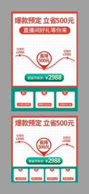 家装节促销到手价主图