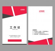 大气红色工作证WORD格式