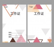 公司会议工牌WORD格式