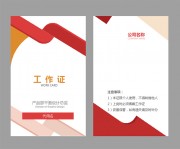 公司会议工牌WORD格式