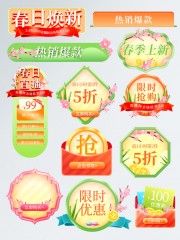 春季促销标签弹窗