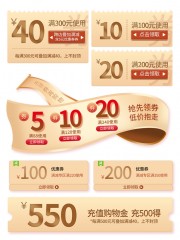 金色优惠券标签