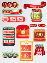 春茶上新直播贴片春茶促销素材