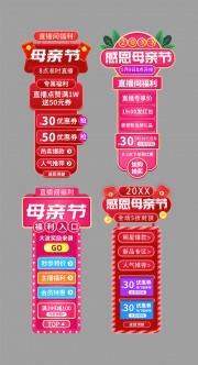 母亲节直播间福利素材