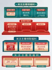直播间电商促销物料图片素材