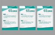 6S管理制度展板