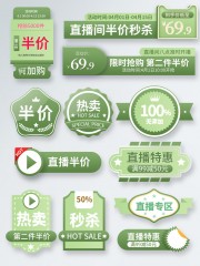 电商热卖促销图标