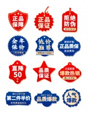 促销标签模板