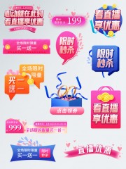 直播促销标签图片素材