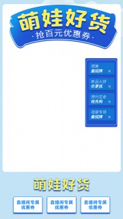 萌娃好货蓝色直播间背景