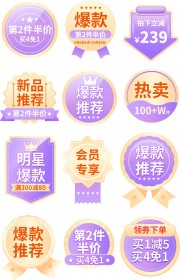 会员专享热卖促销标签