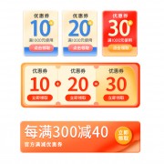 电商淘宝大促优惠券
