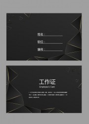 横版工卡工作证WORD格式
