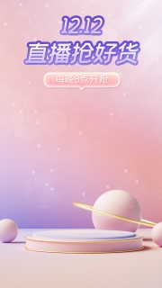 双12直播背景促销海报