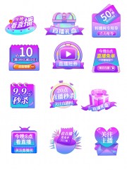 直播间电商标签素材下载