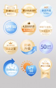 防晒霜促销标签