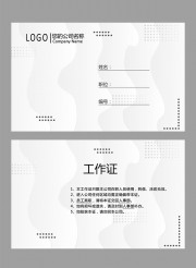 员工工牌工作证WORD格式图片素材