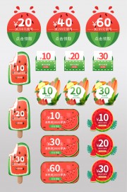 水果促销优惠券标签
