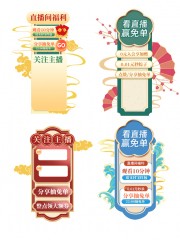 国风直播间贴片弹窗
