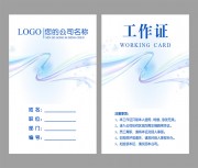 科技风展会工作证WORD格式