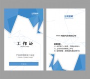 工作室工作证WORD格式图片设计素材