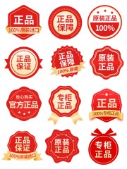 原装正品标签直播促销贴片