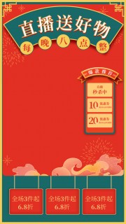 直播送好物直播背景图片素材