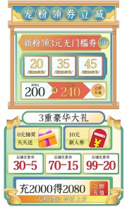 宠粉领券促销优惠券图片素材
