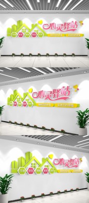心灵驿站文化墙图片素材