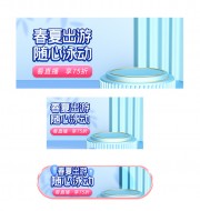 春夏出游直播间素材
