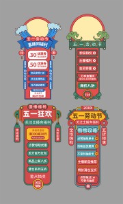 五一电商直播间促销标签下载